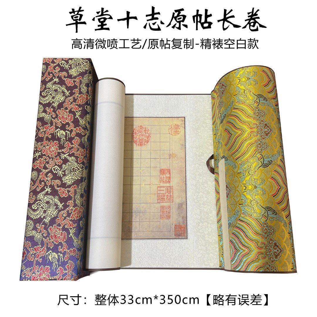 微喷文征明小楷草堂十志原帖大小宣纸手卷册页毛笔书法方格纸