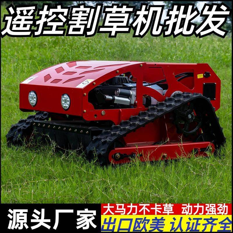 7.5马力汽油割草机履带式遥控割草机果园草坪开荒除草碎草机
