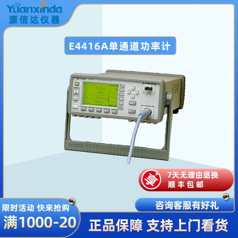 E4416AEPM-P系列单通道功率计100KHz-110GHz