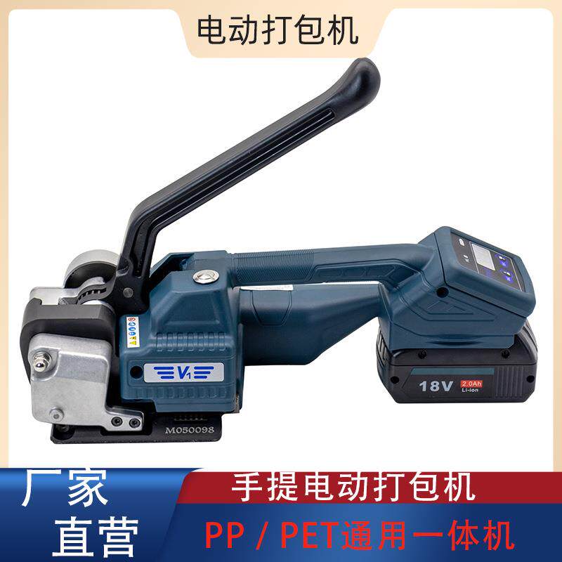 源头工厂电动打包机全自动捆扎带收紧一体机手持家装打包机