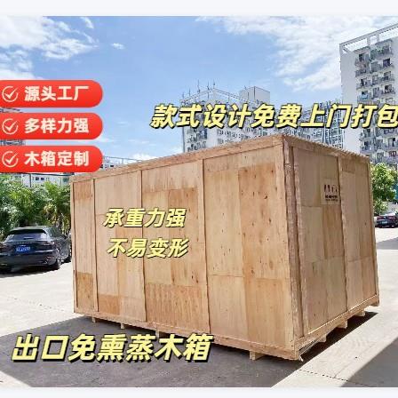 深圳东莞上门机械设备包装免熏蒸包装箱胶合板物流木箱出口实木