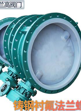D341F46-10C铸钢涡轮法兰式衬氟蝶阀耐碱防腐蚀全衬里高耐腐蚀