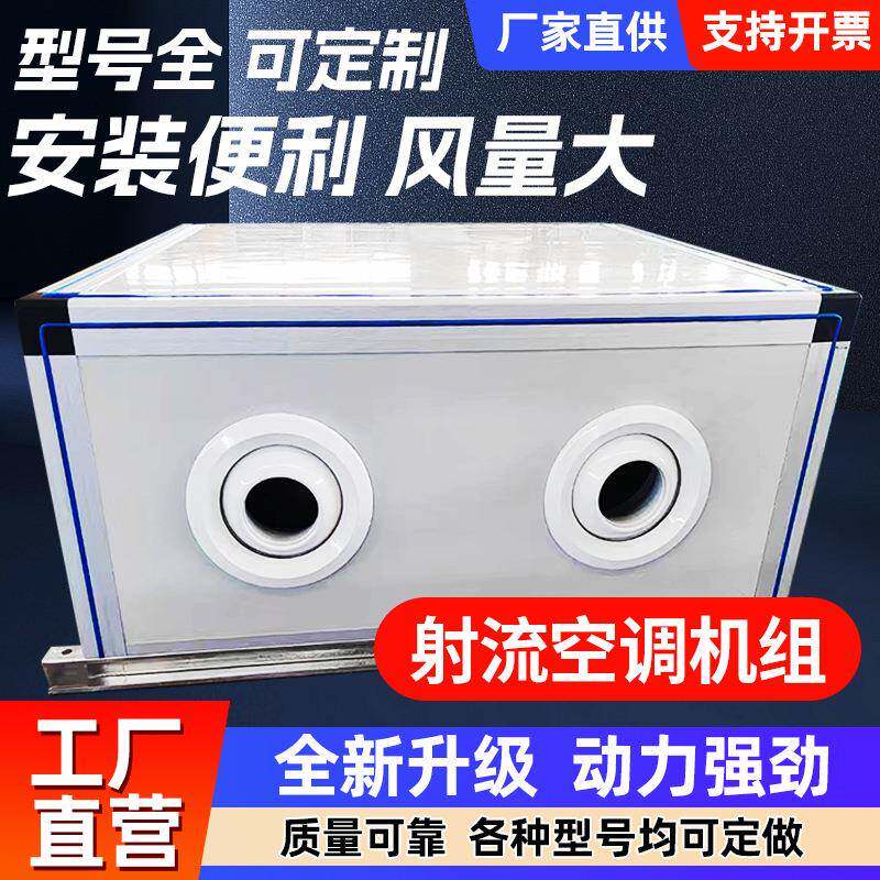 新风系统吊顶式空调机组冷暖两用新风机组吊顶式远程射流机组