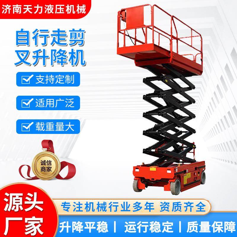 自行走剪叉升降机性能稳定货物电动举升机户外高空作业车移动式