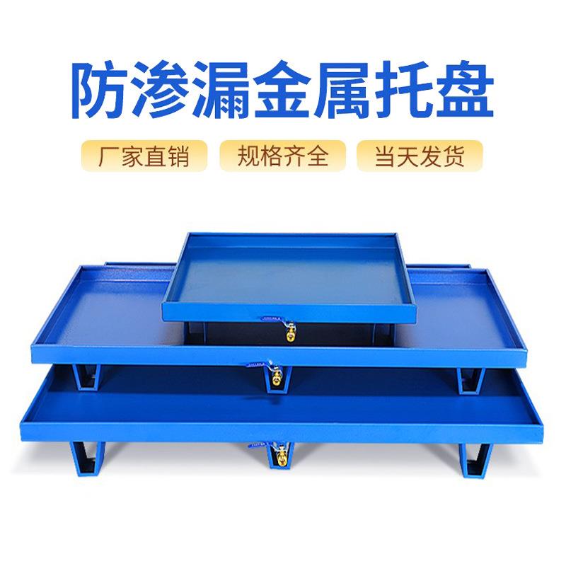 防渗漏托盘机油桶接油盘危废液体化学品二次容器防泄漏叉车铁托盘