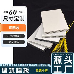 中空建筑模板源头厂家高承重10-25mmPP塑料建筑模板