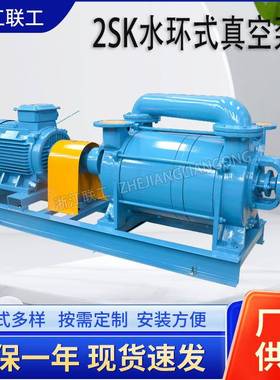 2SK水环式真空泵卧式电动2SK-1.5-3-6-9-12-15-20-30水环真空泵