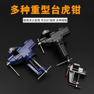 家用万r向迷你小桌钳工作台桌 小型多功能台钳 平口360度台虎钳