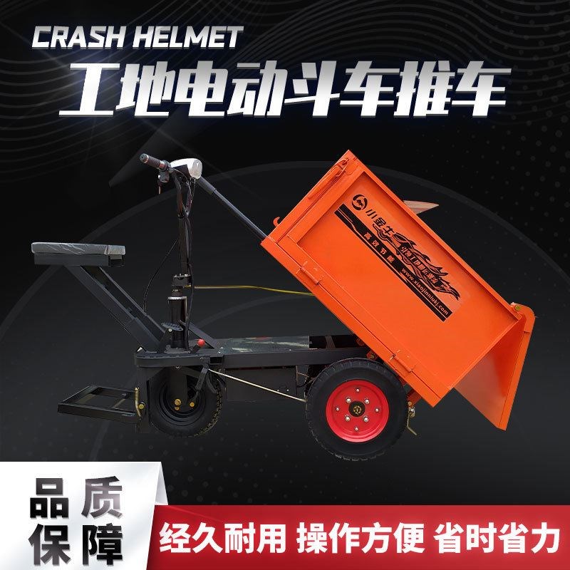 工地电动三轮车电动斗车小型翻斗C手推斗车电动三轮灰斗车工地农