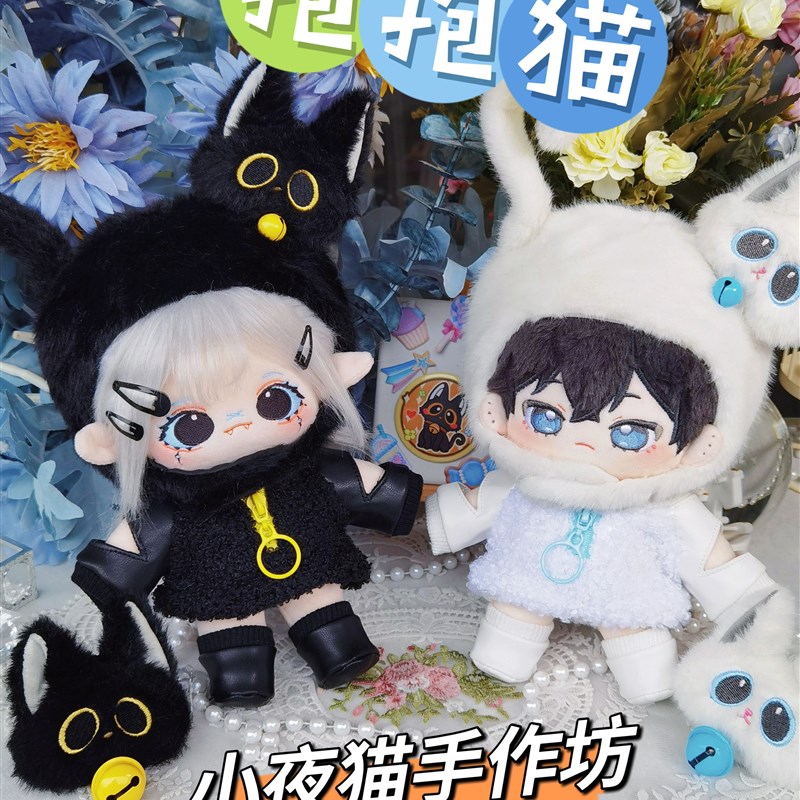 【现货】抱抱g猫 娃衣套装 棉花娃娃娃衣20cm胖胖体长腿体福瑞体