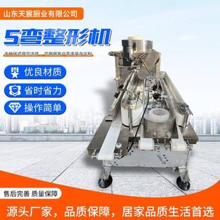 商用不锈钢S弯整形机 面点馒头房整形馒头机 一键开关自动整形机