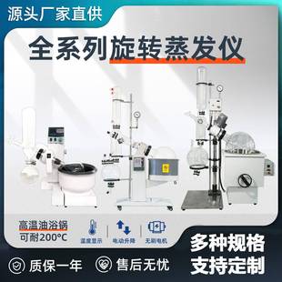 耀裕厂家实验室防爆蒸馏萃取提纯真空电加热RE大小型旋转蒸发仪器
