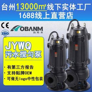 220V污水泵可配耦合雨水提升泵 JYWQ自动搅匀排污泵380