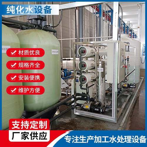 大型工业RO双级反渗透纯净水edi超纯水高纯水生产设备水处理装置