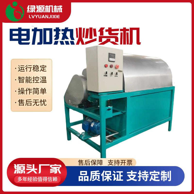 不锈钢电加热滚筒炒货机 花生瓜子烘炒机 菜籽芝麻自动翻炒机