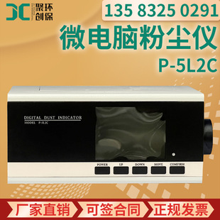 微电脑粉尘仪 粉尘仪 5L2C便携式 可吸入颗粒物PM10浓度测定