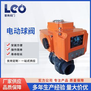 电动球阀 质量保障智能电动塑料UPVC 双由令法兰强酸强碱球阀