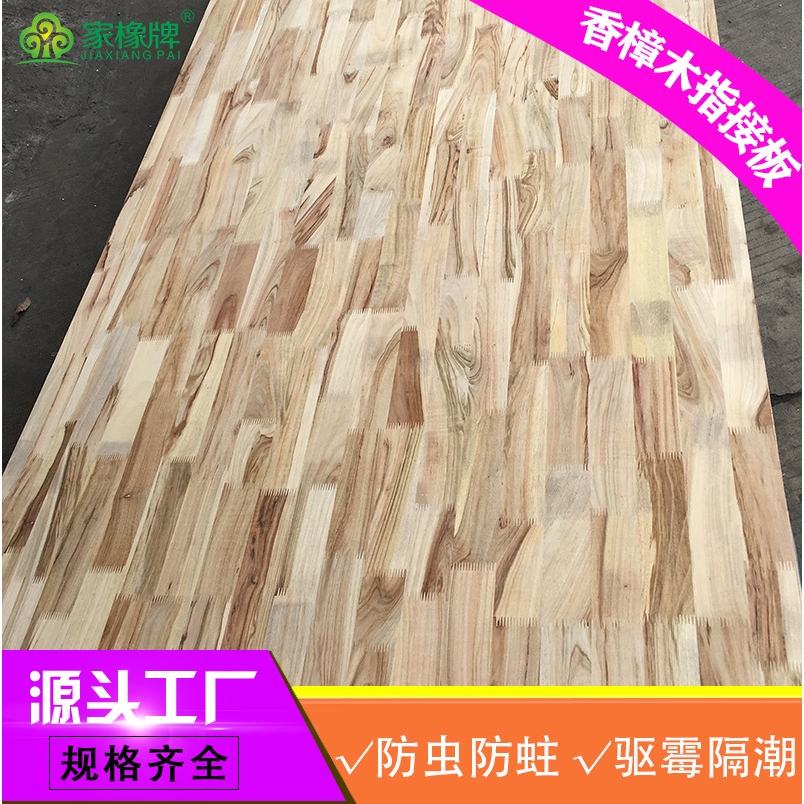 香樟木指接板 香樟木板材防虫防潮规格齐源头工厂