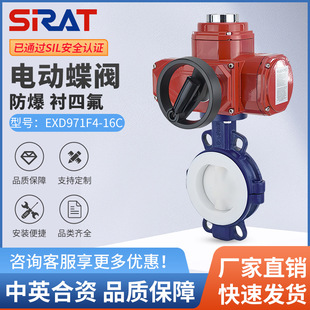 防爆电动蝶阀EXD971F4-16C铸钢对夹式衬四氟耐酸碱耐腐斯锐特阀门