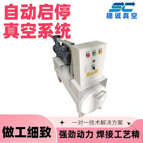 可移动真空泵站40立方/h 穗诚 工业级高效节能 轻工行业专用