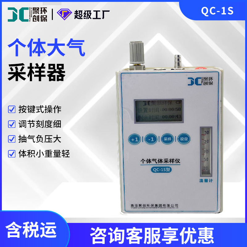 个体气体采样仪QC-1S职业卫生空气长时间低流量采集仪大气采样器