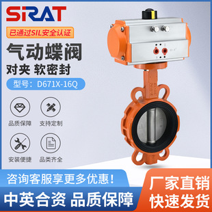 斯锐特阀门D671X-16Q软靠背无销气动对夹蝶阀DN50 65 80 150 200