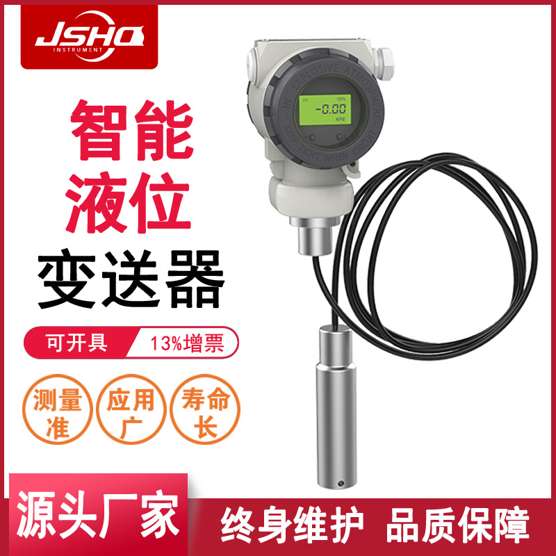 液位传感器静压式探头水位显示器水箱控制液位变送器投入式液位计