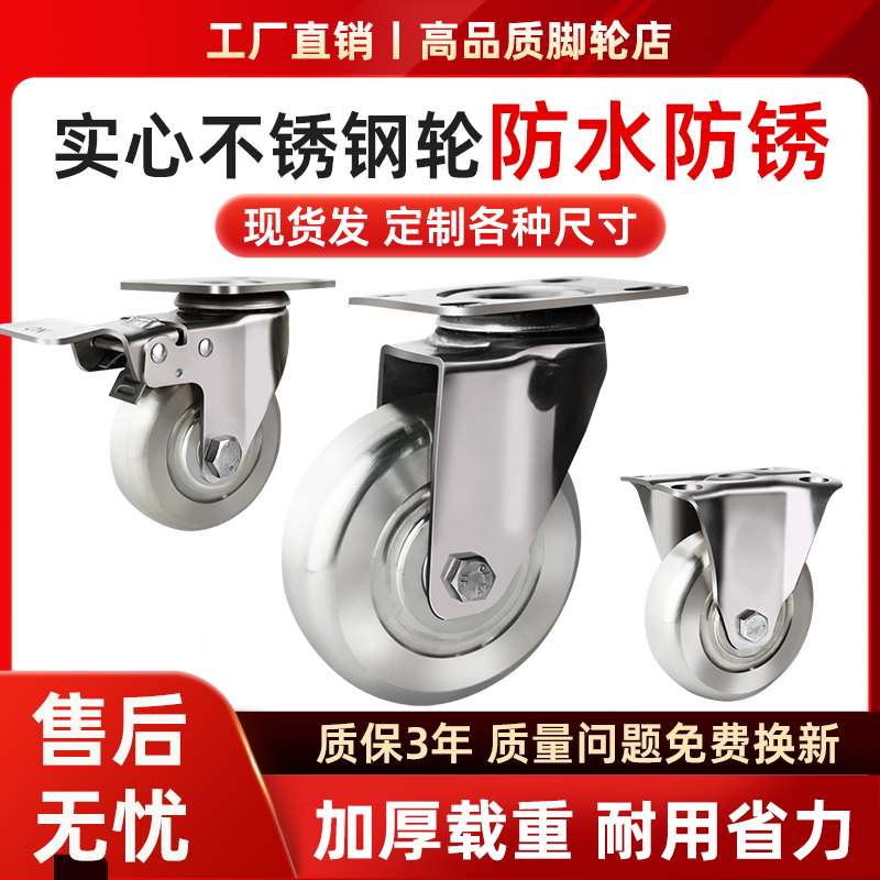 中型304全实心不锈钢脚轮2寸3寸4寸防水防锈防腐万向刹车轮高载重