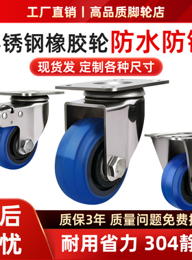 中型304不锈钢万向轮脚轮3寸4寸5寸静音无痕轮蓝色橡胶脚轮