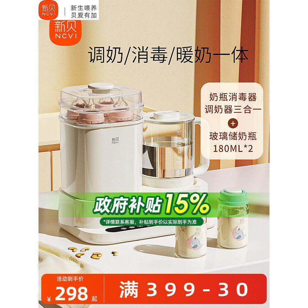 新贝奶瓶消毒器烘干三二合一温奶器恒温壶婴儿调奶器电热水壶暖奶