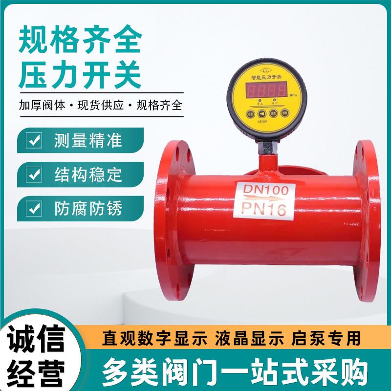 消防专用管道式压力开关新规法兰水泵流量开关启泵低压压力开关