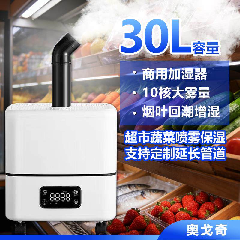 工业加湿器十核大雾量商用蔬果保鲜烤烟回潮纺织车间降尘空气增湿