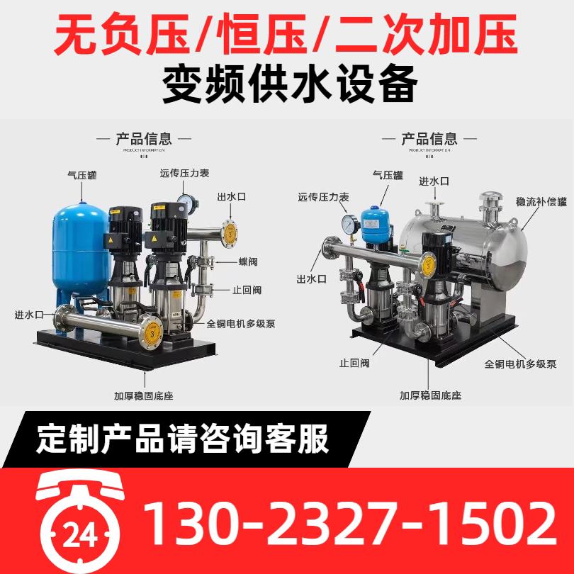 无负压供水设备恒压变频二次加压不锈钢多级离心泵生活供水增压泵