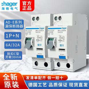 HAGER海格1P+N漏电保护器AD632E640E616E620E空开2P25A漏保断路器