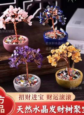 纯天然水晶聚宝盆碎石发财树招财好运摆件家居办公桌车内饰品礼物