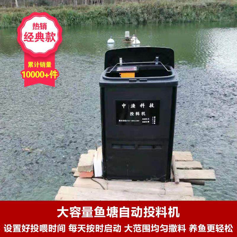 中渔科技投料机 鱼塘全自动投料机机定时变频大容量水产养殖专用