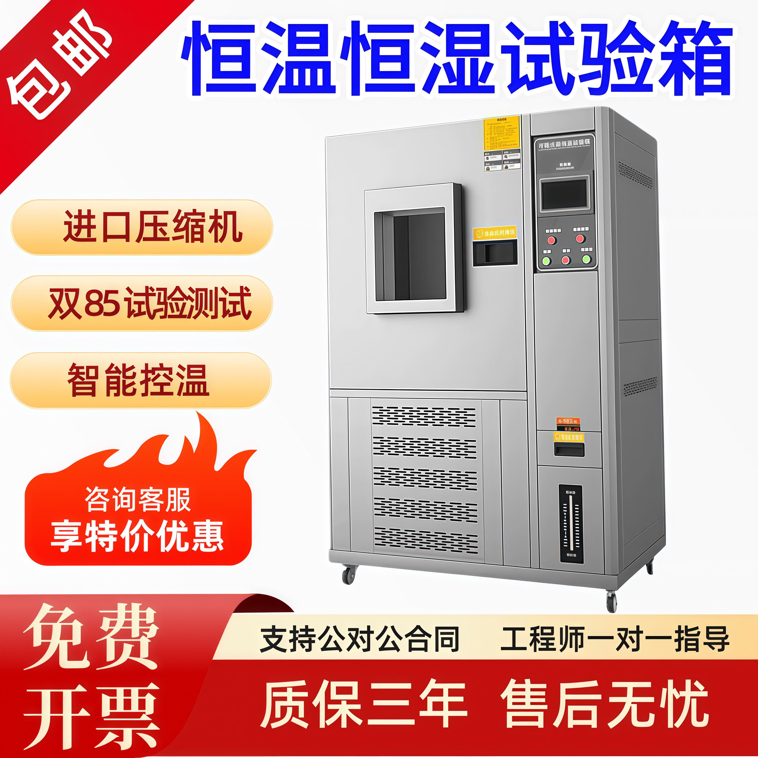 可程式高低温试验箱恒温恒湿试验箱双85湿热交变模拟冷热冲击箱
