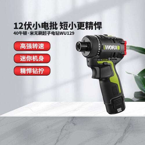 威克士WU139锂电螺丝刀50N.m小型手起子电钻充电式家用电批WU129