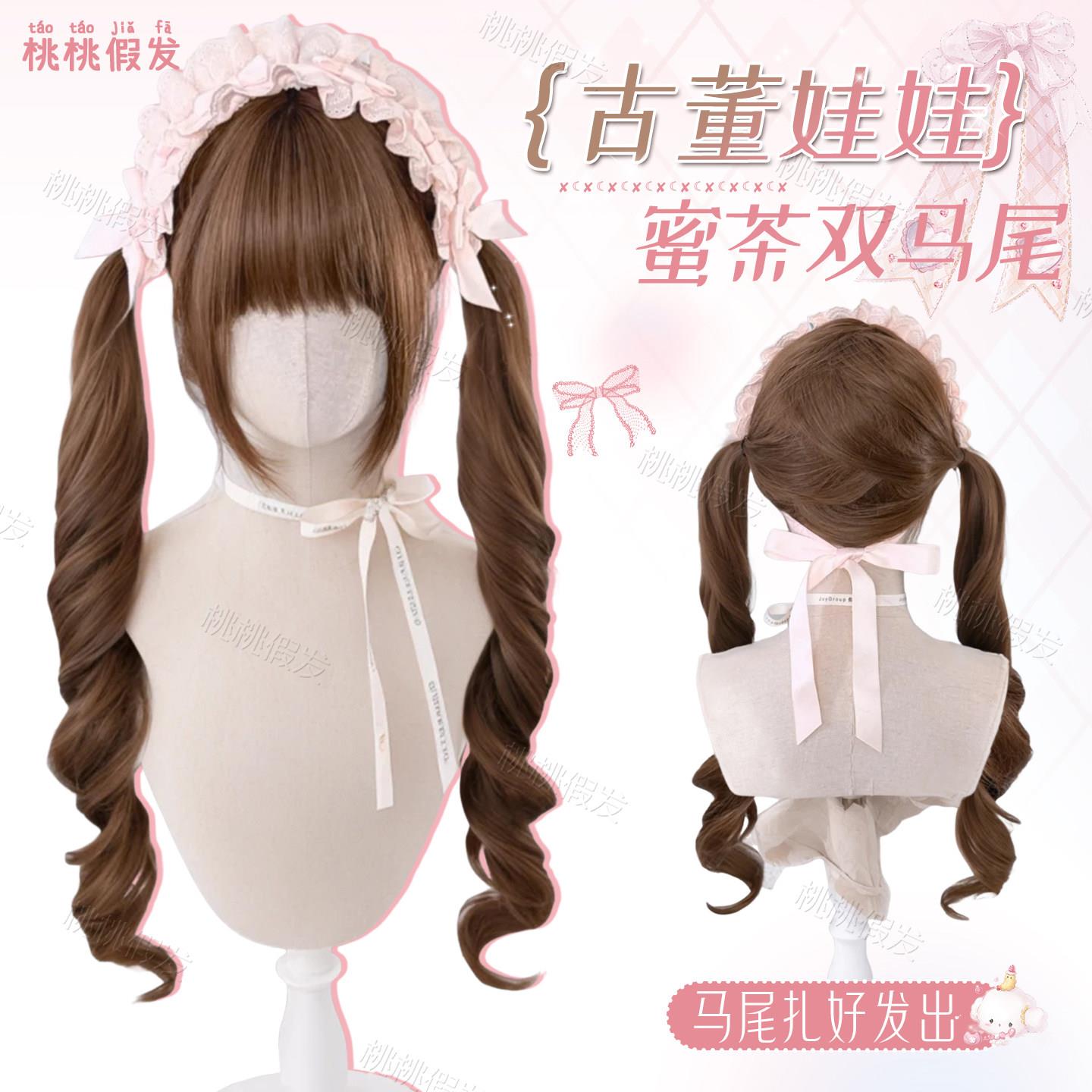 【古董娃娃】lolita假发双马尾蜜茶色长卷发齐浏海假发全头套式女