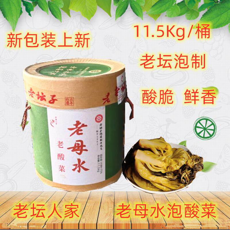 老坛人家四川老坛子泡酸菜泡姜泡辣椒泡萝卜等老母水仔姜11.5kg