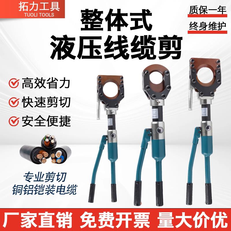 拓力工具整体式液压电缆剪手动断线钳铜铝铠装电缆507580859095