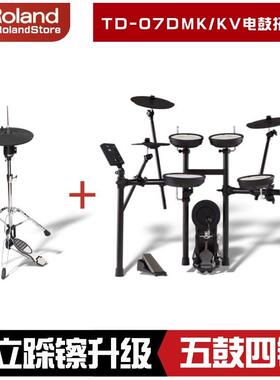 Roland罗兰TD07DMK/07KV独立踩镲升级五鼓四镲电子鼓家用静音电子