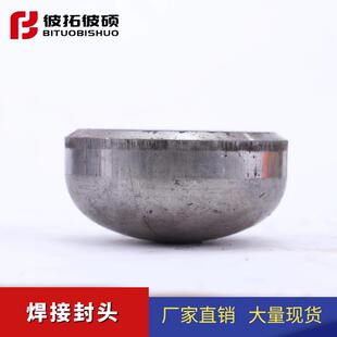 国标碳钢封头 管帽 阻流塞 压制封头 焊接圆形封口管帽Φ325-Φ12