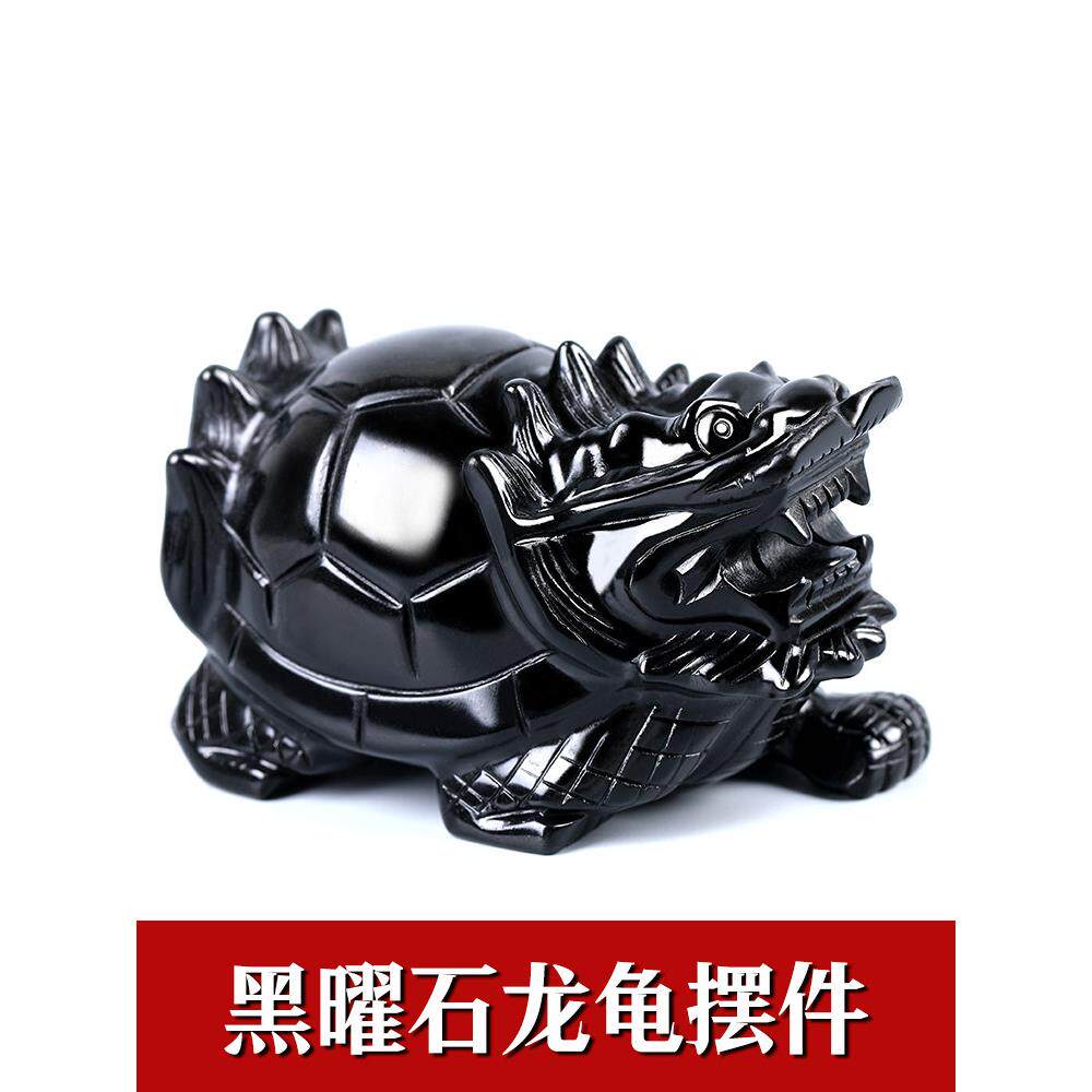 天然黑曜石龙龟饰品客厅装饰品水晶石雕刻吉祥物宣武家庭办公礼品