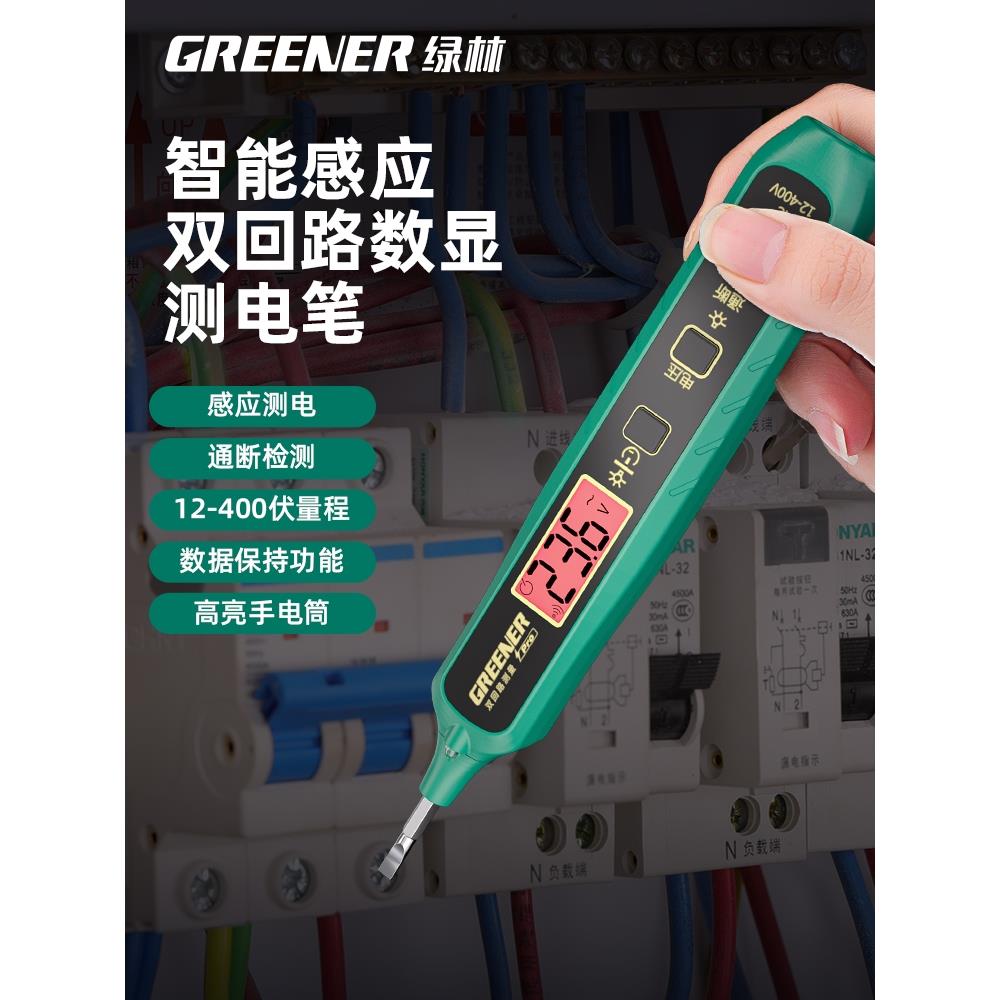 世达验电笔电工专用测断线 线漏电智能试验电笔感应验验电笔家用