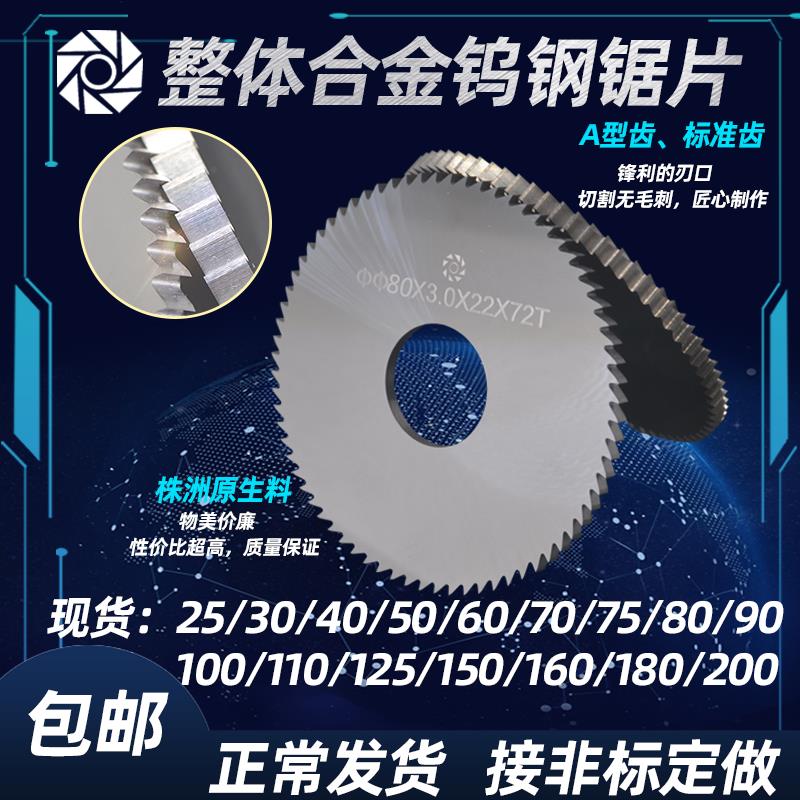整体硬质合金钨钢锯片铣刀外径25/30/40-200乌钢圆锯片接非标定做
