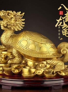 铜龙龟摆件纯黄铜镇八卦龙龟金钱龟家居客厅办公室装饰工艺品摆饰