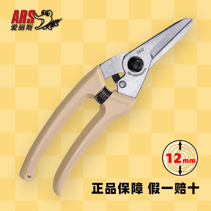 日本爱丽斯 ARS 140DX 进口园艺塑胶剪直刃花剪枝修枝剪刀果树剪
