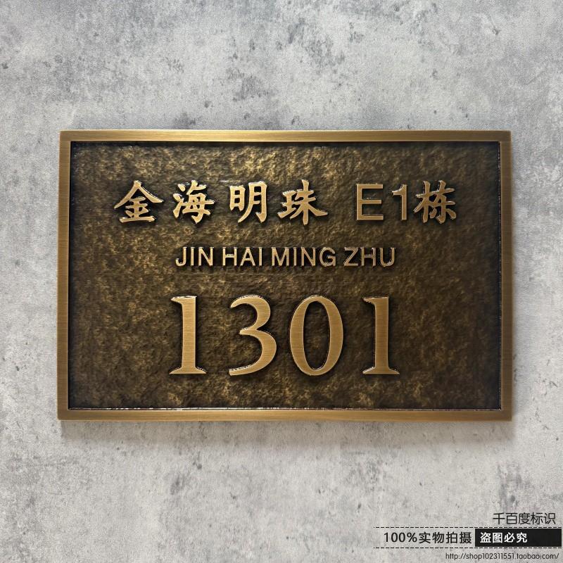户外别墅门牌定制创意入户浮雕纯铜铝合金属轻奢家用号码牌订制