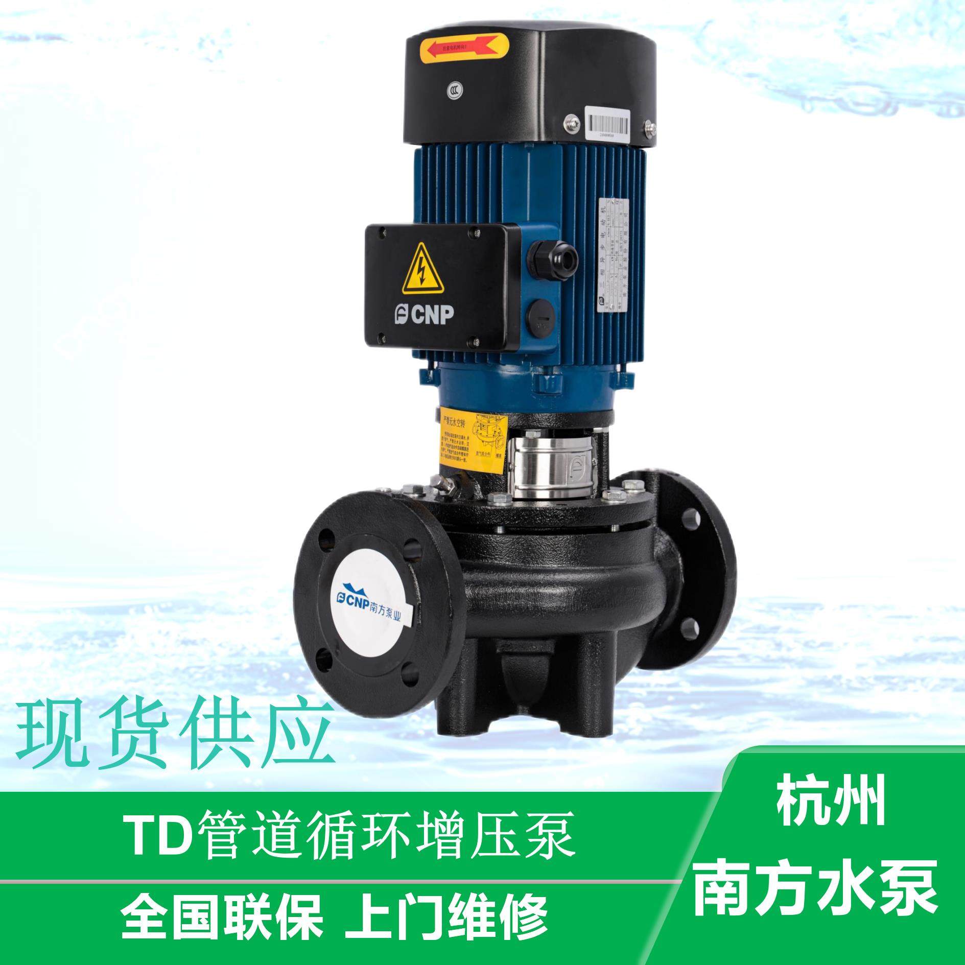 杭州南方水泵TD32/40/50/65/80/100/125/150/空调管道循环增压泵,五金/工具,水泵,淘宝优惠券,粉丝福利购,淘宝优惠卷